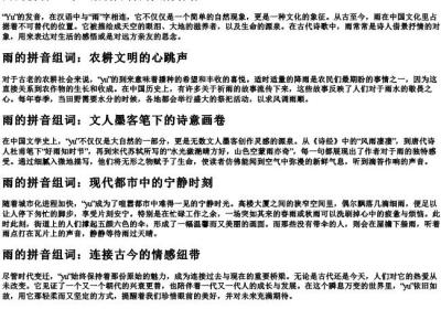 雨的拼音组词.docx免费下载(word版可打印)
