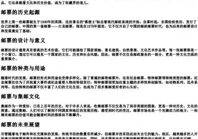 邮票的拼音和意思.docx免费下载(word版可打印)