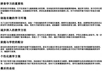 幼小衔接的拼音怎么教.docx免费下载(word版可打印)