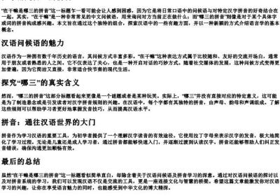 在干嘛是哪三的拼音.docx免费下载(word版可打印)