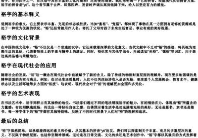 裕字的拼音是什么.docx免费下载(word版可打印)
