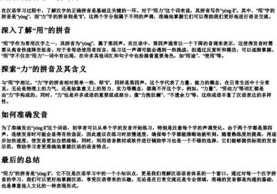 用力的拼音怎么拼写的.docx免费下载(word版可打印)