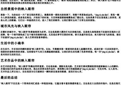 映入眼帘的拼音.docx免费下载(word版可打印)
