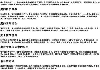 虞组词语和的拼音.docx免费下载(word版可打印)