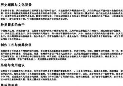 鱼干的拼音.docx免费下载(word版可打印)