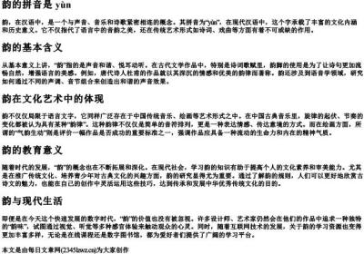 韵的拼音是.docx免费下载(word版可打印)