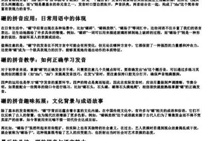 砸的拼音怎么写.docx免费下载(word版可打印)