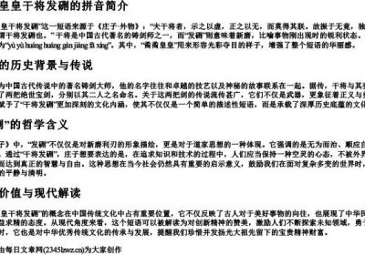 矞矞皇皇干将发硎的拼音.docx免费下载(word版可打印)