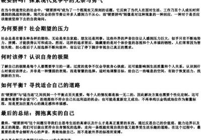 硬要拼吗.docx免费下载(word版可打印)