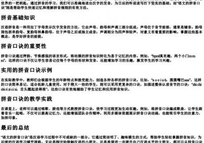语文的拼音口诀.docx免费下载(word版可打印)