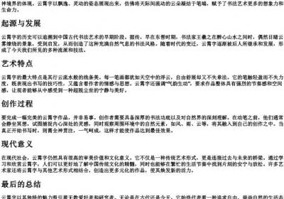 云霄字的拼音.docx免费下载(word版可打印)