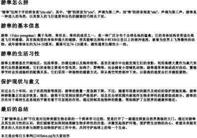 游隼怎么拼.docx免费下载(word版可打印)