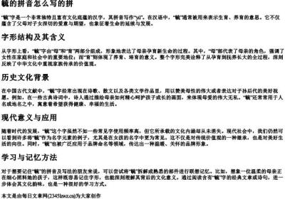 毓的拼音怎么写的拼.docx免费下载(word版可打印)