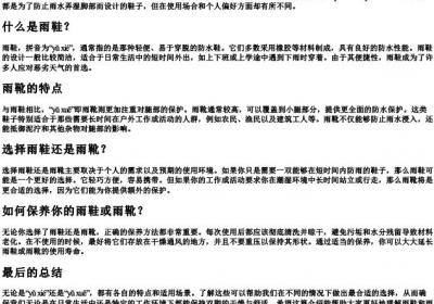 雨鞋还是雨靴的拼音.docx免费下载(word版可打印)
