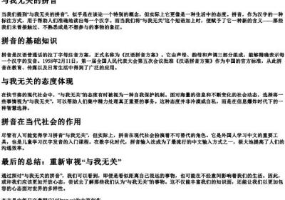 与我无关的拼音.docx免费下载(word版可打印)