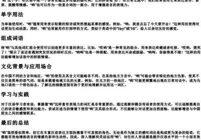 哟怎么组词和的拼音.docx免费下载(word版可打印)