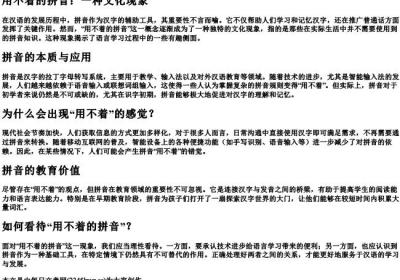 用不着的拼音.docx免费下载(word版可打印)