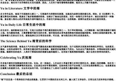 雨字的拼音.docx免费下载(word版可打印)
