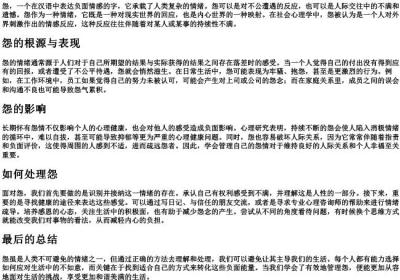 怨的拼音大写字母.docx免费下载(word版可打印)