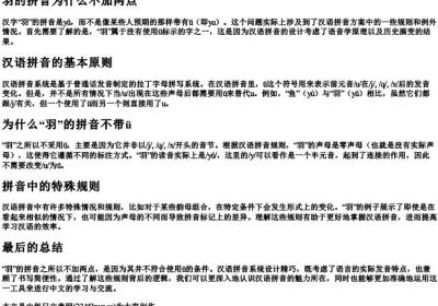 羽的拼音为什么不加两点.docx免费下载(word版可打印)