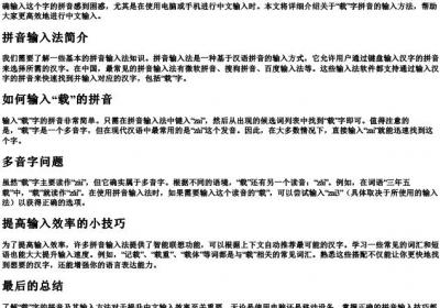 载的拼音怎么打.docx免费下载(word版可打印)