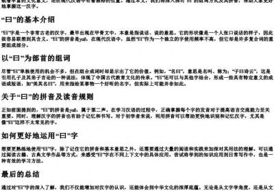 曰怎么组词语和的拼音.docx免费下载(word版可打印)