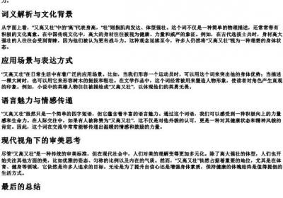 又高又壮的拼音.docx免费下载(word版可打印)