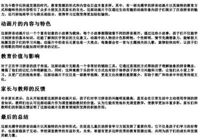 有一部光碟学的拼音动画片.docx免费下载(word版可打印)