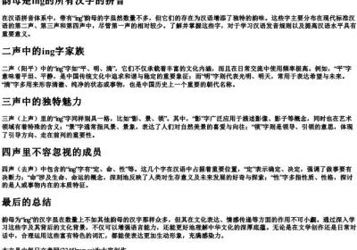 韵母是ing的所有汉字的拼音.docx免费下载(word版可打印)