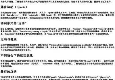 运动怎么拼英语.docx免费下载(word版可打印)