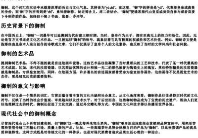 御制的拼音.docx免费下载(word版可打印)