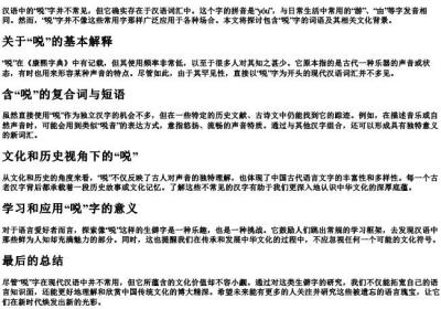 哟能组什么词的拼音.docx免费下载(word版可打印)