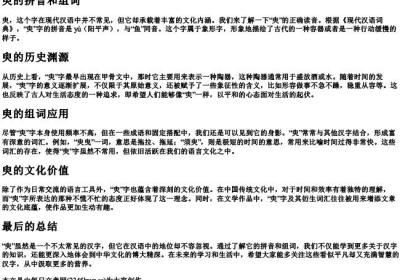 臾的拼音和组词.docx免费下载(word版可打印)