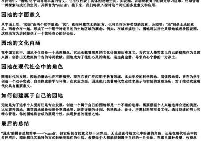 园地的拼音.docx免费下载(word版可打印)