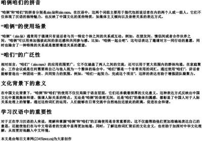 咱俩咱们的拼音.docx免费下载(word版可打印)