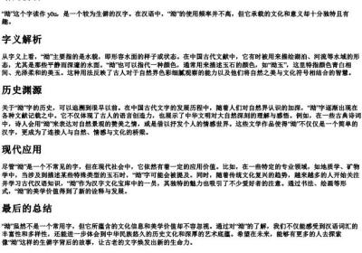 泑的拼音.docx免费下载(word版可打印)