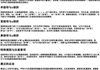 与声母n相拼的韵母有哪些.docx免费下载(word版可打印)
