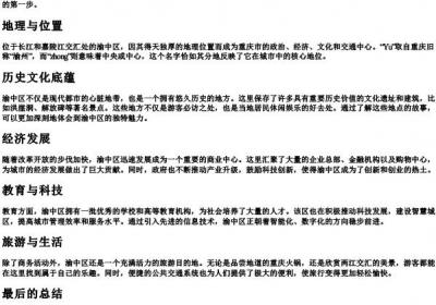 渝中区的拼音怎么写.docx免费下载(word版可打印)