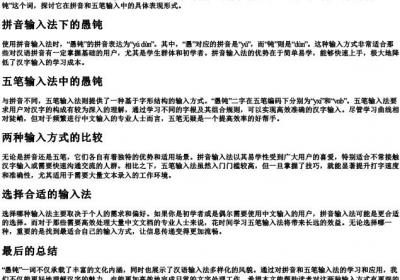 愚钝的拼音和五笔.docx免费下载(word版可打印)