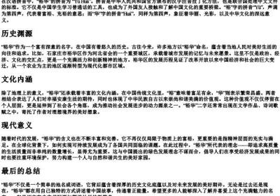 裕华的拼音.docx免费下载(word版可打印)