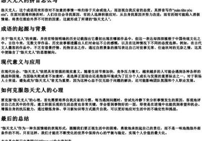 怨天尤人的拼音怎么写.docx免费下载(word版可打印)