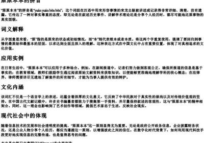 原原本本的拼音.docx免费下载(word版可打印)