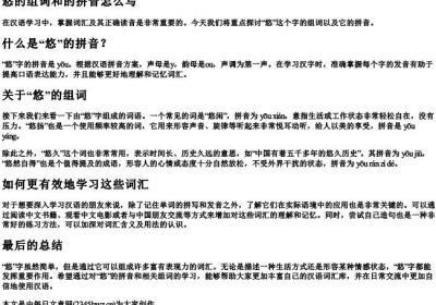 悠的组词和的拼音怎么写.docx免费下载(word版可打印)