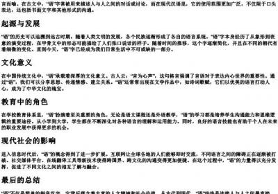 语的拼音汉字.docx免费下载(word版可打印)