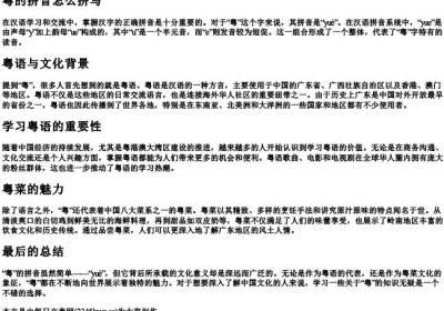 粤的拼音怎么拼写.docx免费下载(word版可打印)