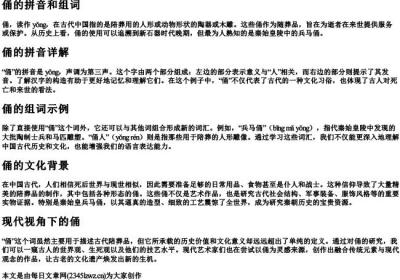 俑的拼音和组词.docx免费下载(word版可打印)