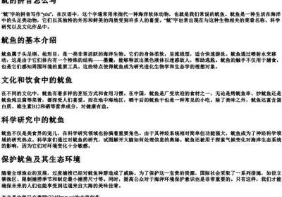 鱿的拼音怎么写.docx免费下载(word版可打印)
