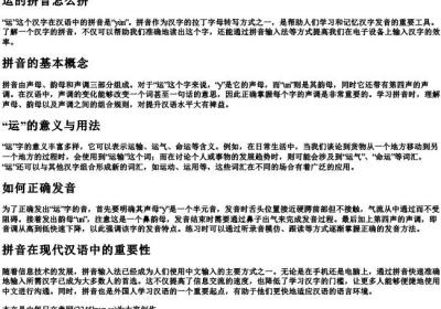 运的拼音怎么拼.docx免费下载(word版可打印)