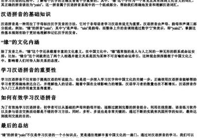 缘的拼音怎么拼写.docx免费下载(word版可打印)