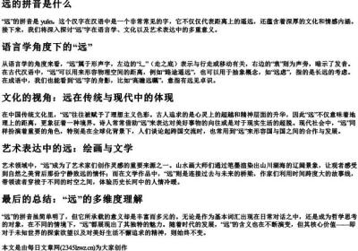 远的拼音是什么.docx免费下载(word版可打印)